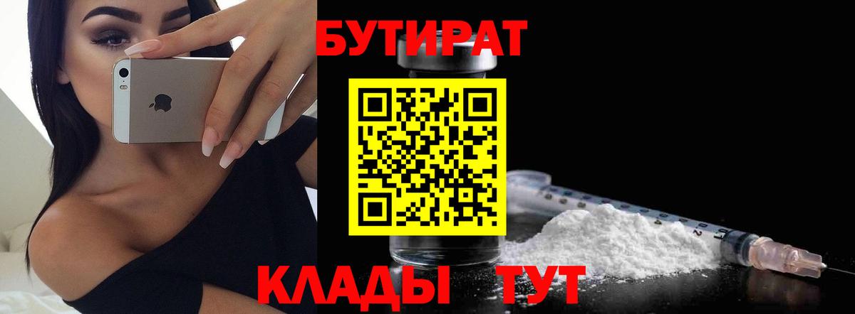 Бутират Butirat  Вход с VPN  Кандалакша 