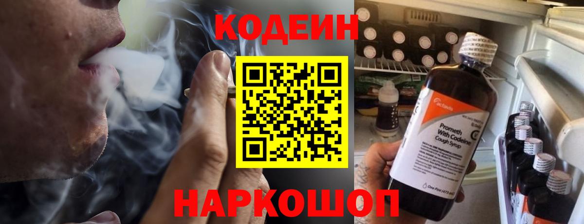 Кодеин Purple Drank  Кодеин Purple Drank  Кандалакша  Вход с VPN 