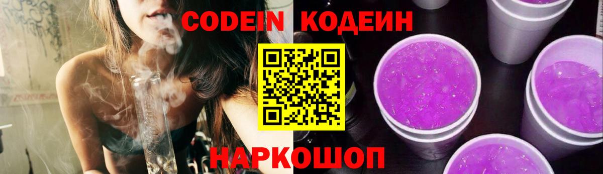 Кодеин напиток Lean (лин) Кандалакша