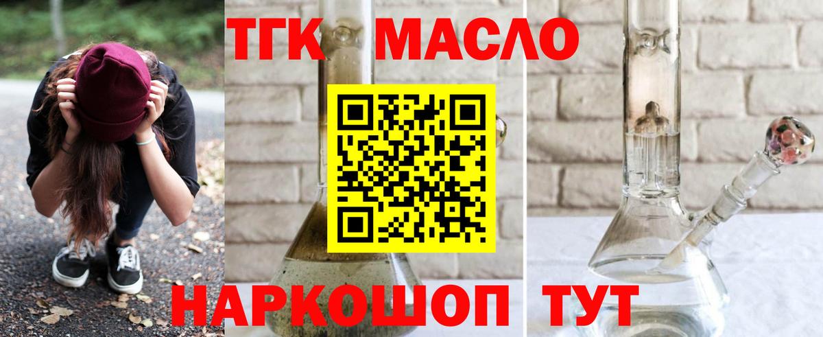 Кандалакша  Дистиллят ТГК THC oil  ТГК жижа  Вход с VPN 